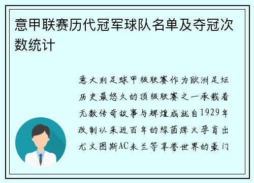 意甲联赛历代冠军球队名单及夺冠次数统计