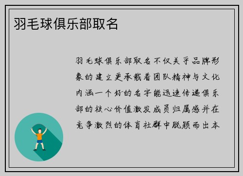 羽毛球俱乐部取名