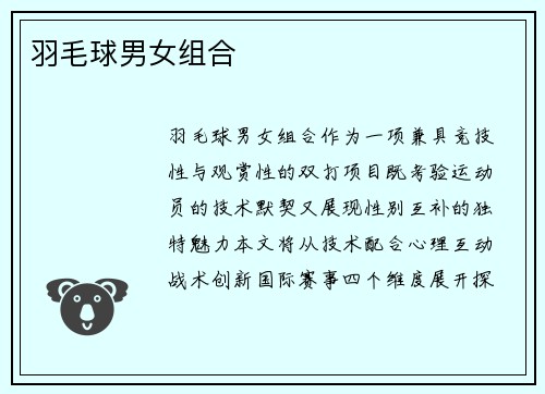 羽毛球男女组合