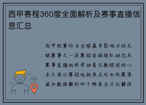 西甲赛程360度全面解析及赛事直播信息汇总