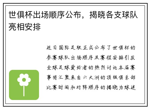 世俱杯出场顺序公布，揭晓各支球队亮相安排